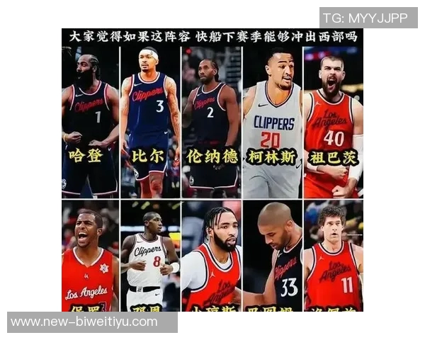 快船引援风波：比尔赛季缺阵保罗回归无望大洛科林斯状态下滑